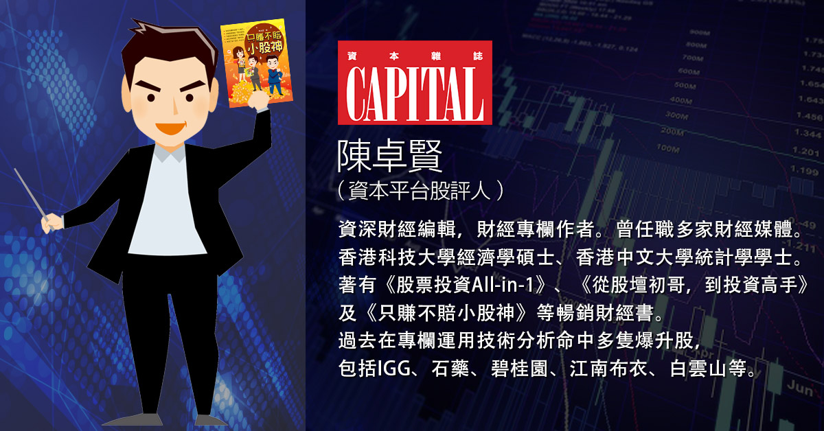 陳卓賢 債券基金月月派息咁著數 Capital 資本平台