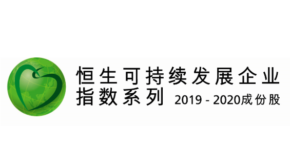 恒生可持续发展企业指数系列