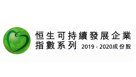 恒生可持續發展企業指數系列