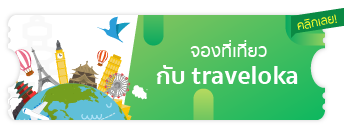 ที่เที่ยวกรุงเทพ