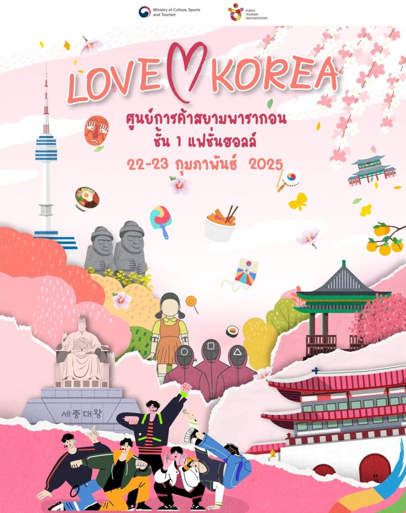 งาน Love Korea 2025