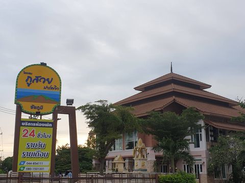 โรงแรมภูสวยปาร์ควิว