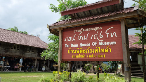 เที่ยวเลย หมู่บ้านวัฒนธรรมไทดํา
