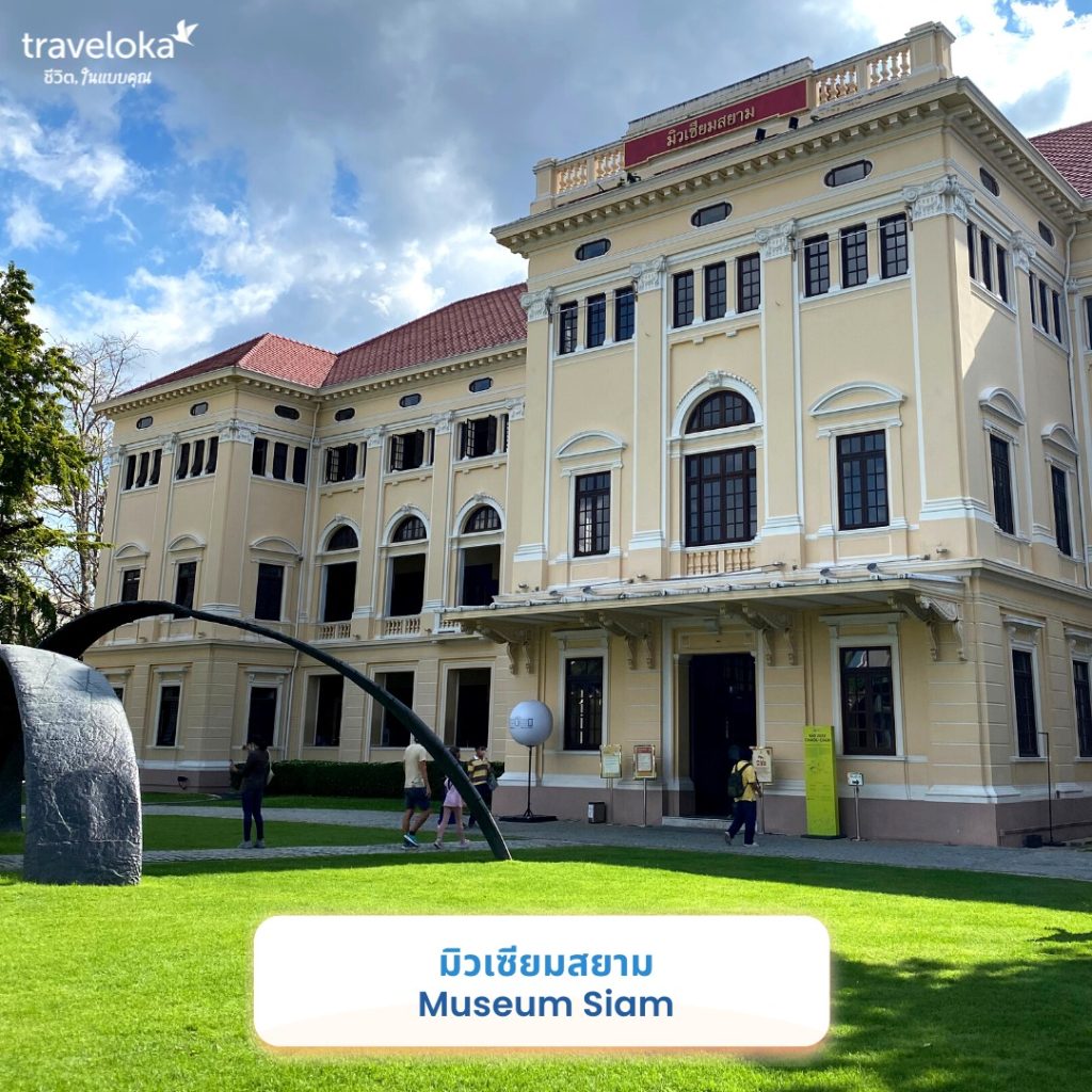 มิวเซียมสยาม ที่เที่ยวกรุงเทพ