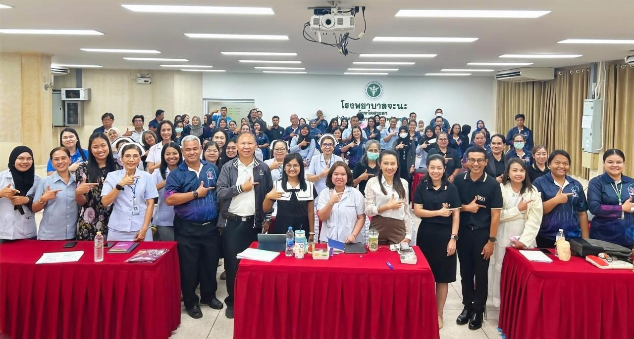 ผอ.รพ.จะนะ คนใหม่พร้อม ## **เครือข่ายสุขภาพจะนะ ขยับทัพ! วางยุทธศาสตร์ใหม่ มุ่งยกระดับบริการสุขภาพเพื่อประชาชน