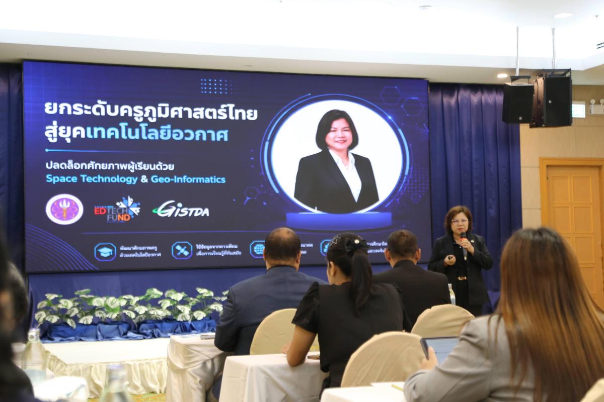โครงการฝึกอบรมเชิงปฏิบัติการด้านบูรณาการเทคโนโลยีอวกาศและภูมิสารสนเทศเพื่อการเรียนการสอน ครั้งที่ 3 (ภาคใต้และภาคตะวันตก)
