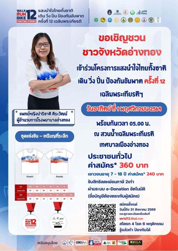>>> กิจกรรม เดิน-วิ่ง ณ สวนน้ำเฉลิมพระเกียรติเทศบาลเมืองอ่างทองและทางเดินวิ่ง (Walk way) ริมคลองลำท่าแดง <<<