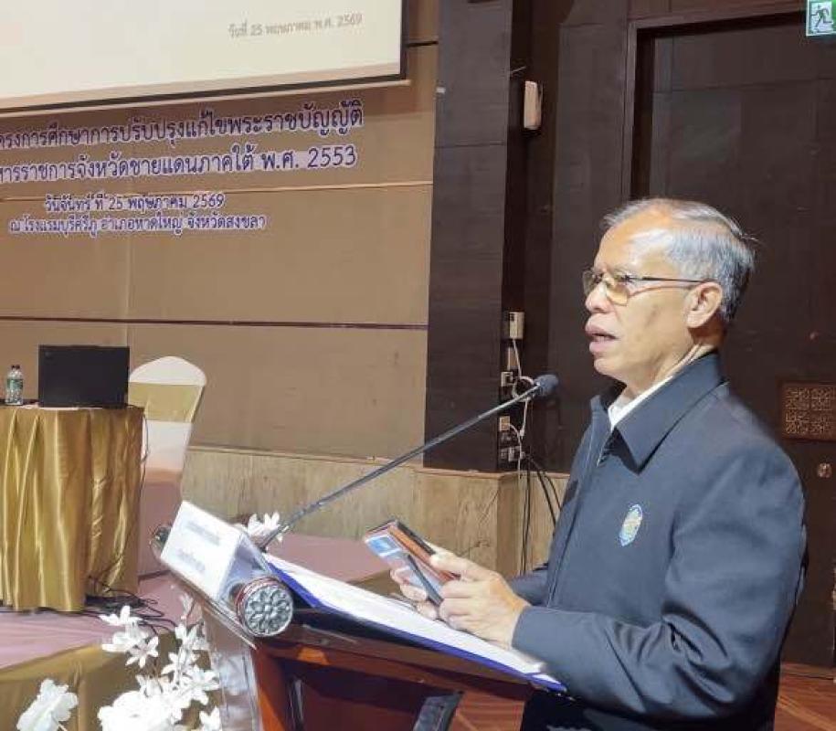 อัปเลเวล พระราชบัญญัติการบริหารราชการ จชต.สู่การบริหารSilo เป็นเอกภาพพัฒนาพื้นที่
