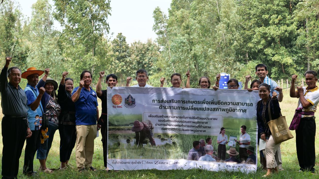 3 วัน 3 พื้นที่ลุ่มน้ำยัง ร่วมออกแบบแปลงสาธิต &ldquo;น้ำหยด&ndash;วนเกษตร&rdquo; สร้างแหล่งเรียนรู้รับมือสภาพภูมิอากาศเปลี่ยนแปลง