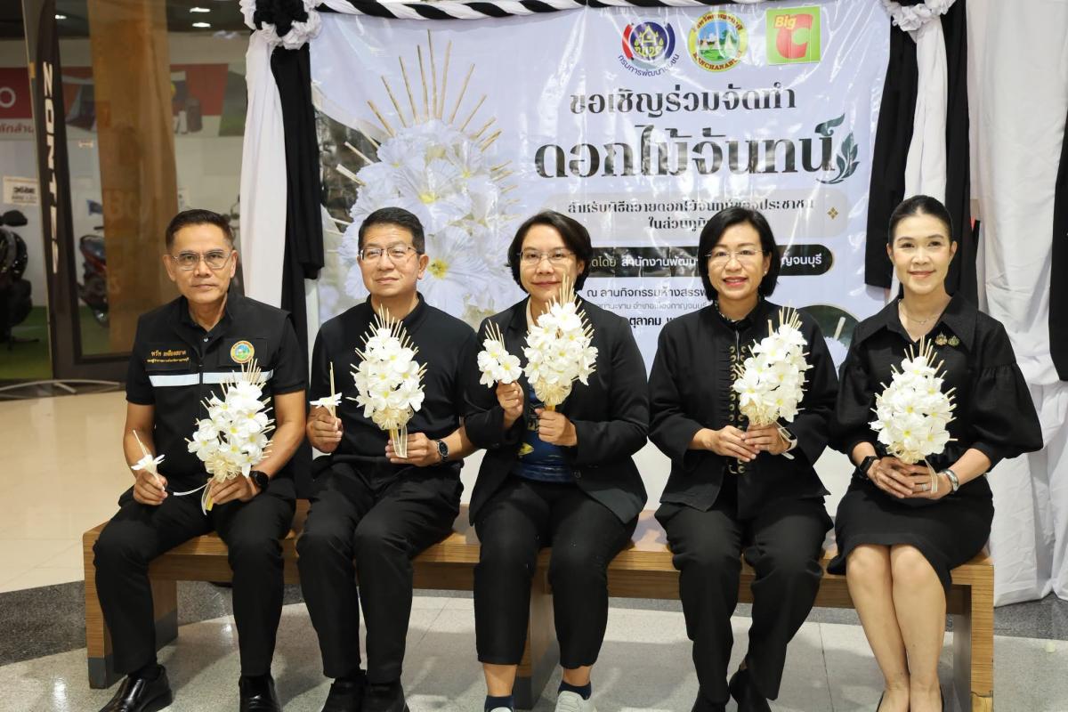 ✨จังหวัดกาญจนบุรี จัดกิจกรรมทำดอกไม้จันทน์ สำหรับงานพระราชพิธีถวายพระเพลิงพระบรมศพสมเด็จพระนางเจ้าสิริกิติ์ พระบรมราชินีนาถ พระบรมราชชนนีพันปีหลวง