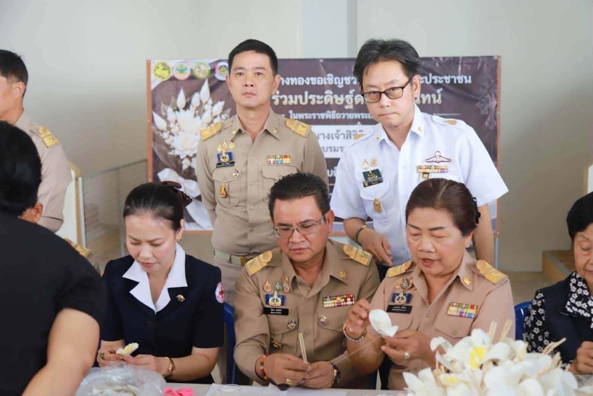 >>> ประชาชนและเจ้าหน้าที่จากหน่วยงานต่างๆ ร่วมกันประดิษฐ์ดอกไม้จันทน์ เพื่อน้อมอาลัยถวายพระพันปีหลวง <<<