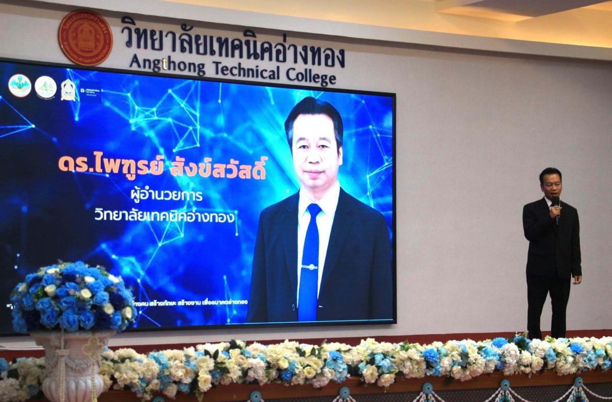 >>> หน่วยงาน-ผู้ประกอบการอ่างทอง จับมือกำหนดทิศทางสร้างทักษะแรงงานป้อนภาคอุตสาหกรรมอย่างยั่งยืน <<<
