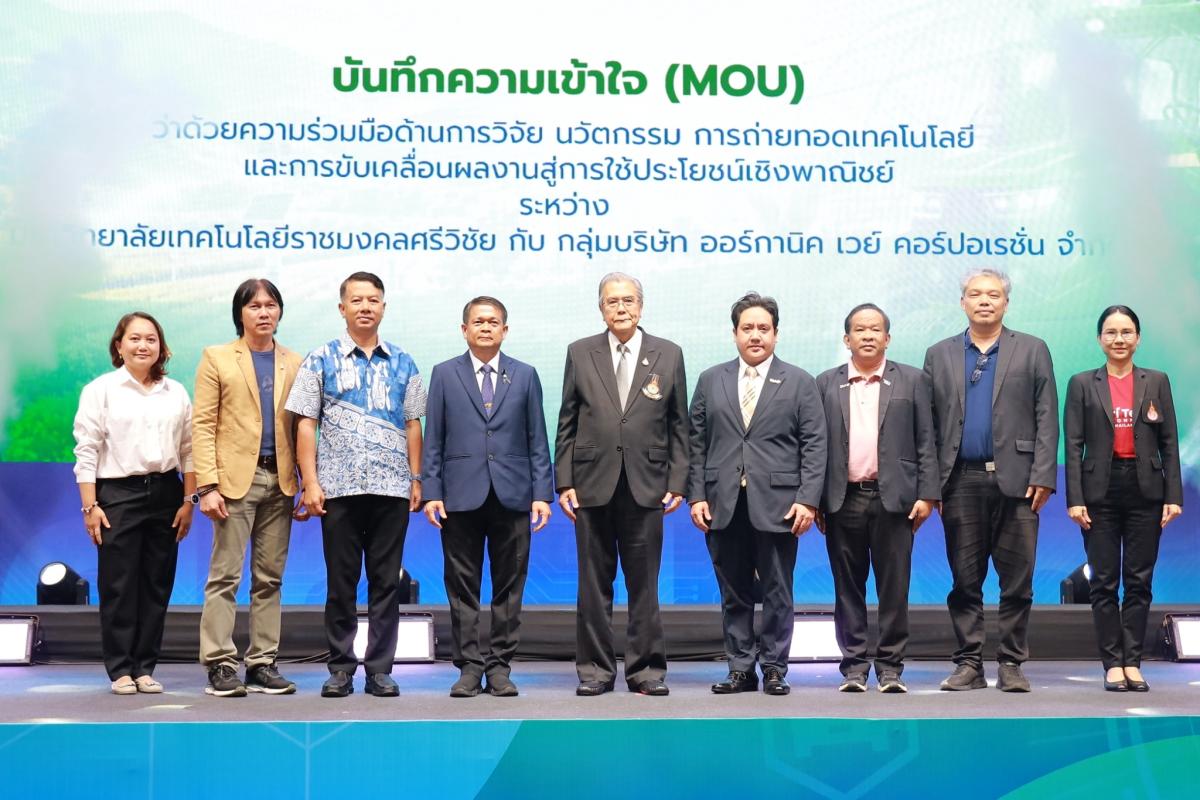 มทร.ศรีวิชัย โดย คณะวิทยาศาสตร์และเทคโนโลยี จับมือ กลุ่มบริษัท ออร์กานิค เวย์ คอร์ปอเรชั่น จำกัด ลงนาม MOU เดินหน้าผลักดันงานวิจัยและนวัตกรรมสู่การใช้ประโยชน์เชิงพาณิชย์
