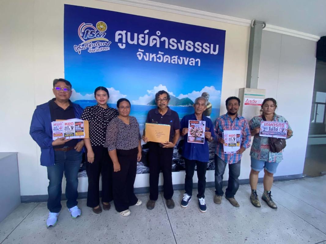 เครือข่ายเกษตรกรรมทางเลือกภาคใต้ ยื่นหนังสือคัดค้าน UPOV 1991 ใน FTA ไทย-EU ปกป้องสิทธิเกษตรกรและฐานทรัพยากรไทย