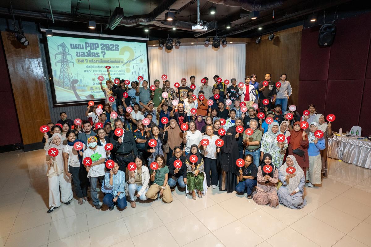 เสียงจากใต้ตอนล่าง! สรุปข้อเสนอภาคประชาชนบนเวที "PDP 2026 ของใคร?