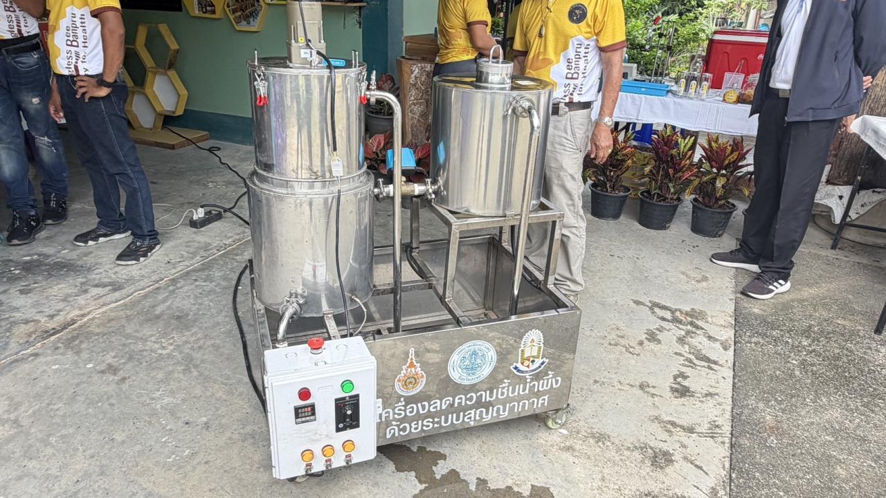 มทร.ศรีวิชัย สร้างนวัตกรรม "เครื่องลดความชื้นน้ำผึ้งด้วยระบบสุญญากาศ"  พลิกฟื้นน้ำผึ้งชุมชน จากงานวิจัยสู่รายได้ที่ยั่งยืน