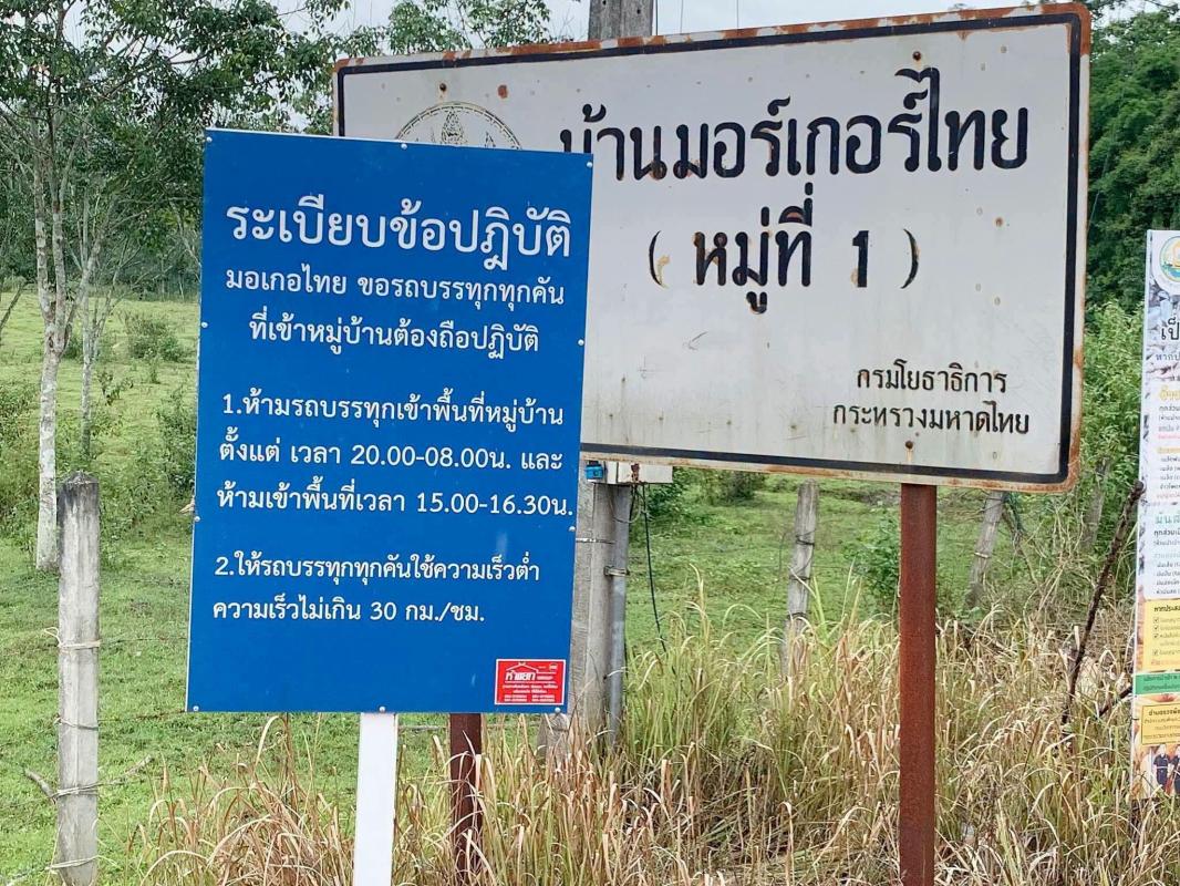 ชาวบ้านมอเกอไทยออกกติกาคุมรถบรรทุกใหญ่ หลังอุบัติเหตุเกิดบ่อย วอนผู้ประกอบการร่วมรับผิดชอบต่อสังคม