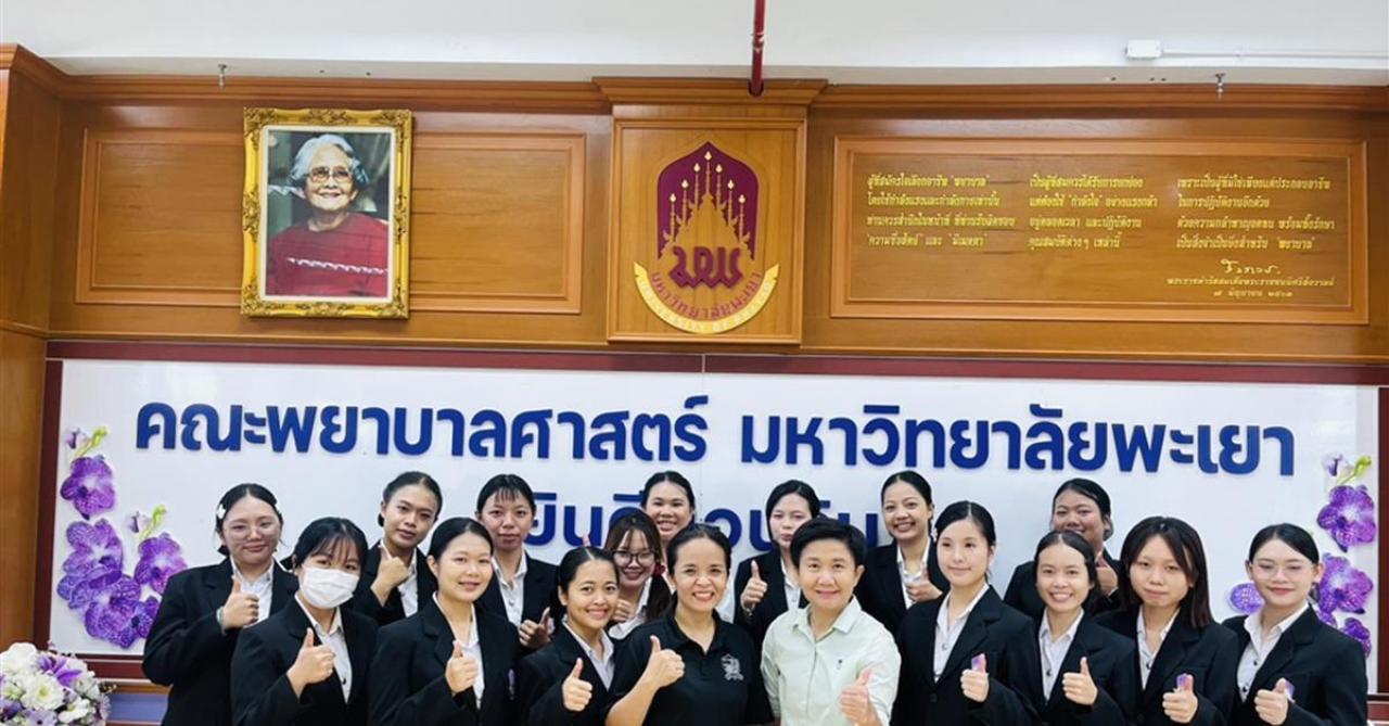 คณะพยาบาลศาสตร์ ม.พะเยา แสดงความยินดี นิสิตชั้นปีที่ 3 คว้ารางวัลเหรียญเงินและเหรียญทองแดง จากเวทีนำเสนอผลงานนวัตกรรมทางการศึกษาระดับประเทศ