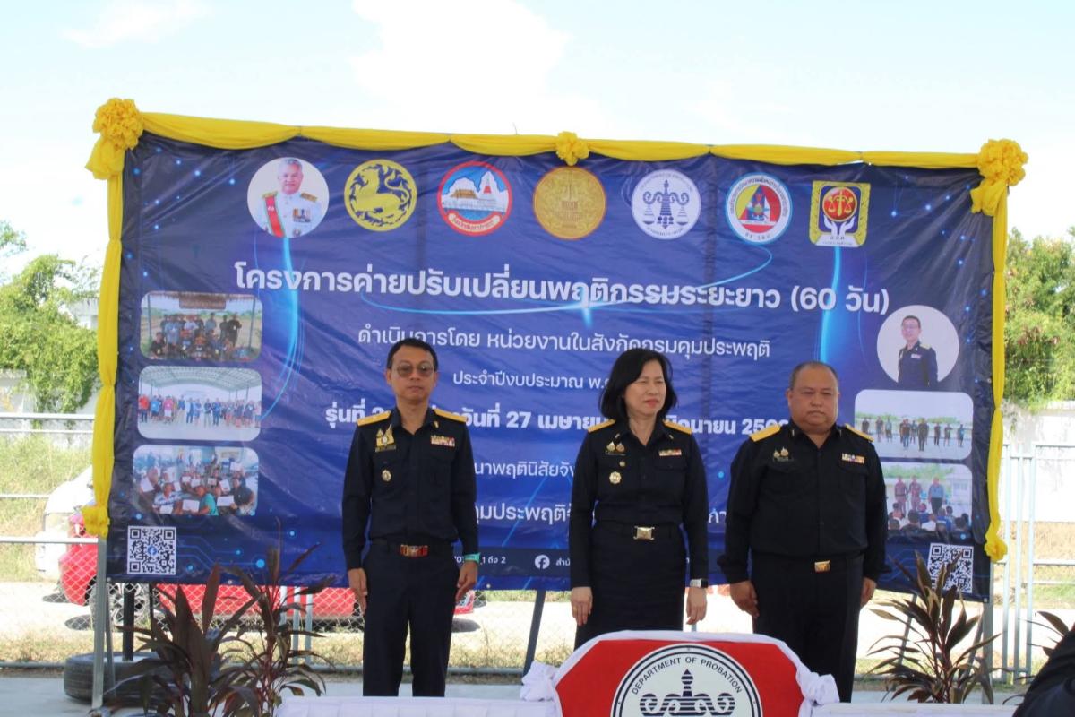 ✨สำนักงานคุมประพฤติจังหวัดสมุทรปราการจัดพิธีเปิดโครงการค่ายปรับเปลี่ยนพฤติกรรมระยะยาว 60 วันรุ่นที่​ 2 ประจำปีงบประมาณ พ.ศ. 2569