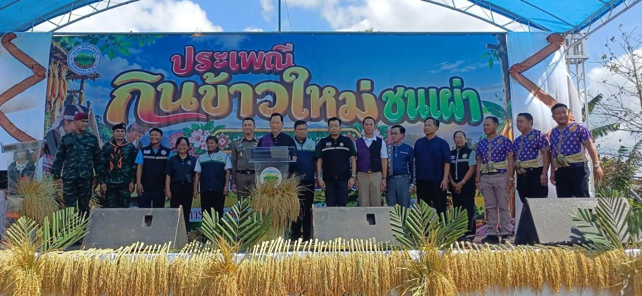 ผู้ว่าฯ ตาก เปิดงานกินข้าวใหม่ชนเผ่าคีรีราษฎร์ รวมพลังชาติพันธุ์กว่า 500 คน ร่วมกินข้าวใหม่–ดื่มน้ำข้าวใหม่ สืบสานภูมิปัญญาบรรพบุรุษ ต่อยอดวัฒนธรรมสร้างรายได้ชุมชน