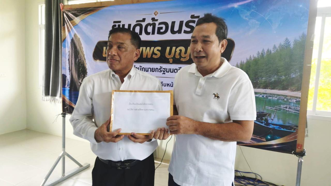 พังงา-กำนันตำบลนาเตยยื่นหนังสือให้รองปลัดสำนักนายกรัฐมนตรี ขอให้เร่งตรวจสอบบุกรุกที่ดินของรัฐในอำเภอท้ายเหมือง