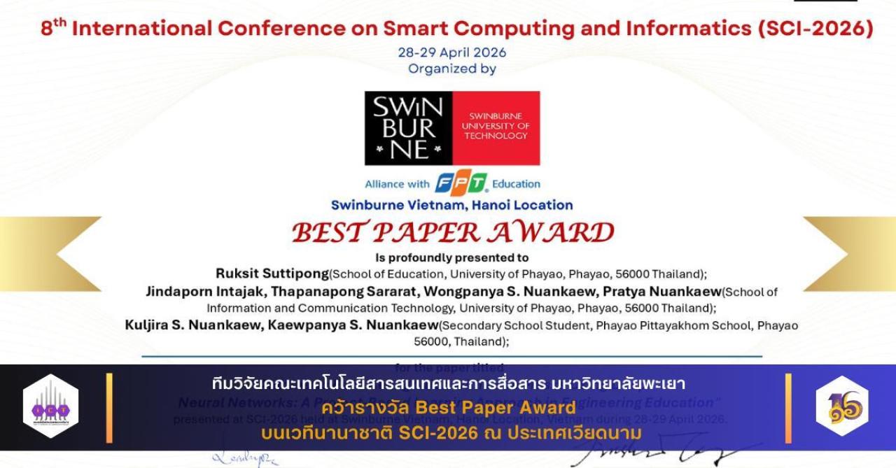 ทีมวิจัยคณะเทคโนโลยีสารสนเทศและการสื่อสาร มหาวิทยาลัยพะเยา คว้ารางวัล Best Paper Award บนเวทีนานาชาติ SCI-2026 ณ ประเทศเวียดนาม 