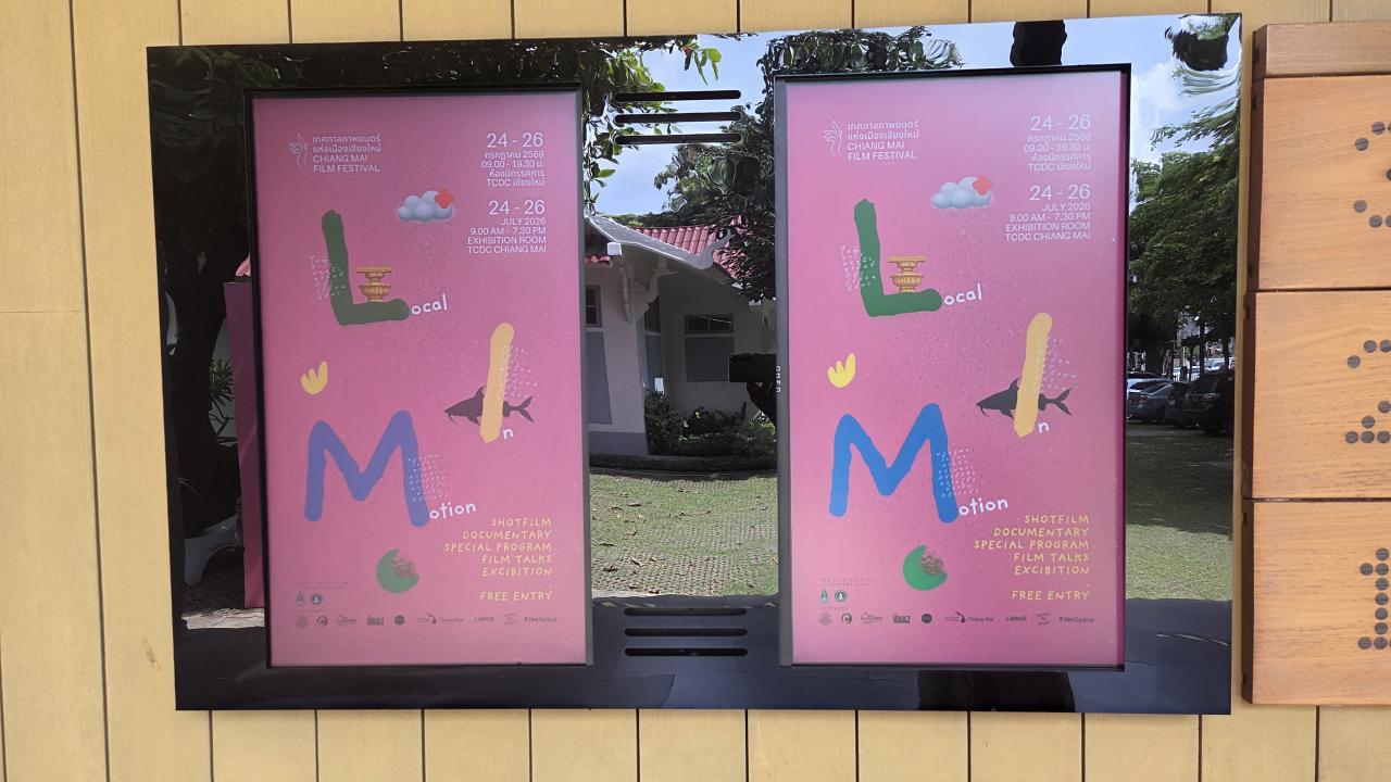 เทศกาลภาพยนตร์แห่งเมืองเชียงใหม่