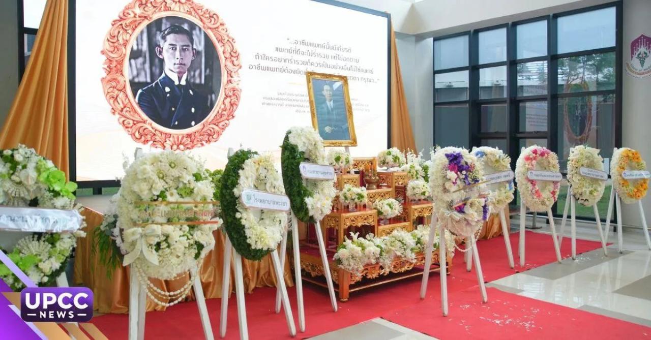 ม.พะเยา จัดพิธีวันมหิดล รำลึกพระมหากรุณาธิคุณ &ldquo;พระบิดาแห่งการแพทย์แผนปัจจุบันและสาธารณสุขไทย&rdquo;