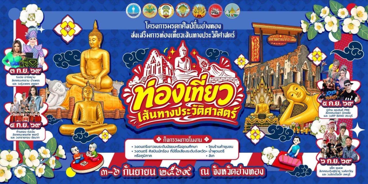 >>> เที่ยวอ่างทอง ย้อนรอยประวัติศาสตร์ สนุกครบรสตลอด 4 วัน! ✨<<<