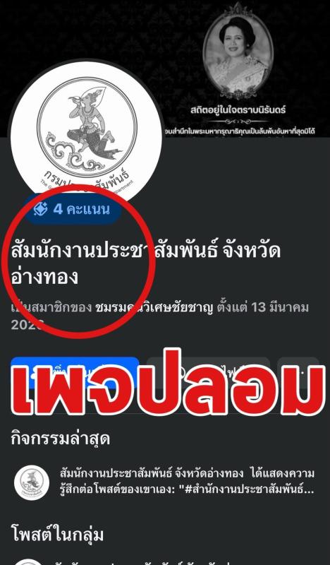 ?ช่วยกันกด Report เพราะนี่คือเพจ ปลอม !?