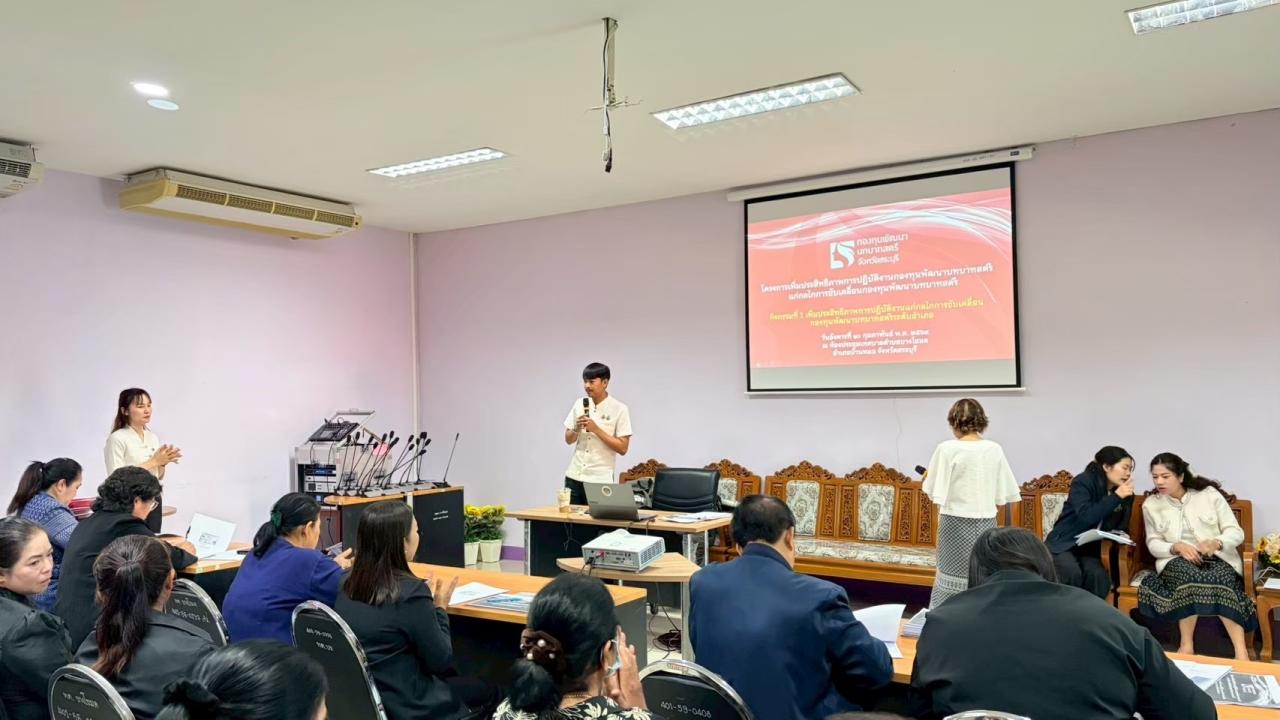 สพอ.บ้านหมอ เดินหน้าพัฒนาศักยภาพกลไกสตรี ยกระดับประสิทธิภาพกองทุนพัฒนาบทบาทสตรี