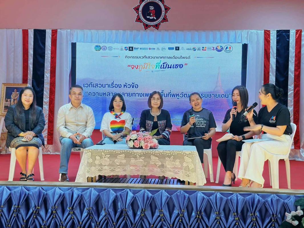 แม่สอด:เวทีเสวนาเทศกาลเดือนไพรด์ “จงภูมิใจที่เป็นเธอ” 