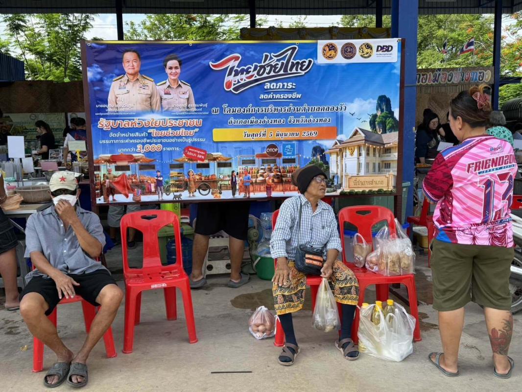 >>>  อ่างทองไม่รอ จัดต่อเนื่อง &lsquo;ไทยช่วยไทยสินค้าราคาประหยัด&rsquo; <<<