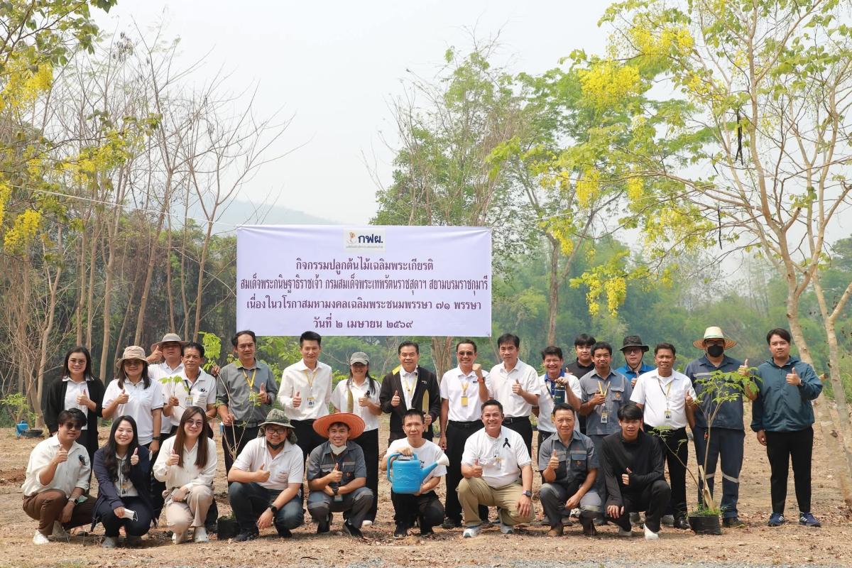 เขื่อนสิริกิติ์ จัดกิจกรรมปลูกต้นไม้เฉลิมพระเกียรติ &ldquo;สมเด็จพระเทพรัตนราชสุดาฯ&rdquo; ปี 2569 เพิ่มพื้นที่สีเขียวอย่างยั่งยืน 