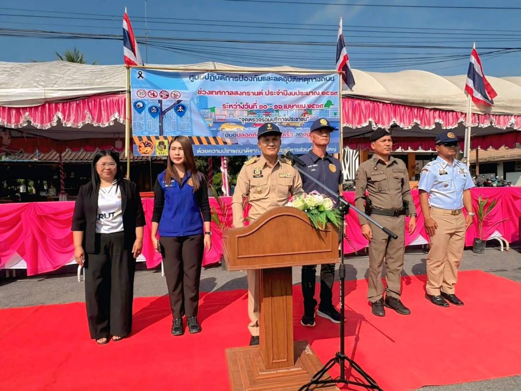 เปิดแล้ว! ศูนย์อำนวยการป้องกันและลดอุบัติเหตุทางถนนช่วงเทศกาลสงกรานต์ 2569 หน้ามทร.ศรีวิชัย ทุ่งใหญ่ เน้นคุมเข้ม 7 วัน มุ่งลดอุบัติเหตุ