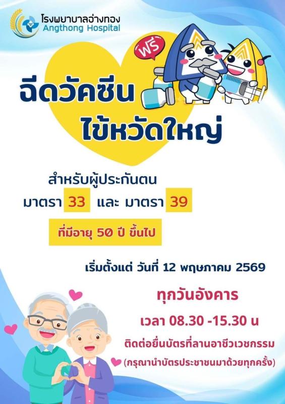 >>> ไข้หวัดใหญ่ ป้องกันได้ก่อนป่วย <<<