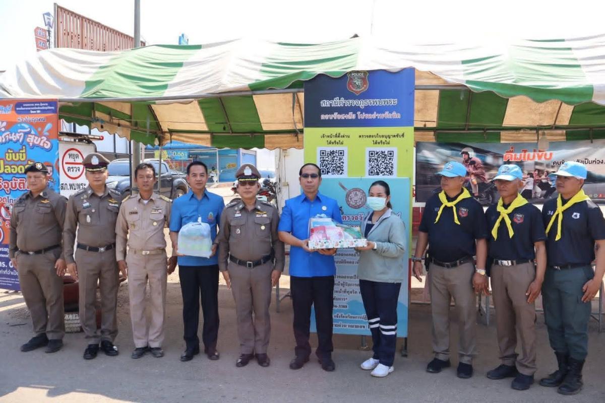 ผู้ว่าราชการจังหวัดตาก ลงพื้นที่ตรวจเยี่ยมจุดตรวจอำเภอพบพระ จังหวัดตาก ให้กำลังใจเจ้าหน้าที่ ดูแลความปลอดภัย ป้องกันและลดอุบัติเหตุทางถนนช่วงสงกรานต์ 2569