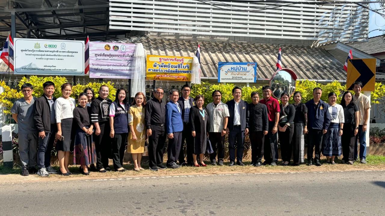 ม.พะเยา ผสานวิทยาศาสตร์ยกระดับภูมิปัญญา เปิดตัว “ศูนย์เรียนรู้ย้อมสีธรรมชาติแม่อิงชิโบริ” ชู “อิงธาราโมเดล” ไดรฟ์เศรษฐกิจพะเยา จากท้องถิ่นสู่แบรนด์ระดับโลก