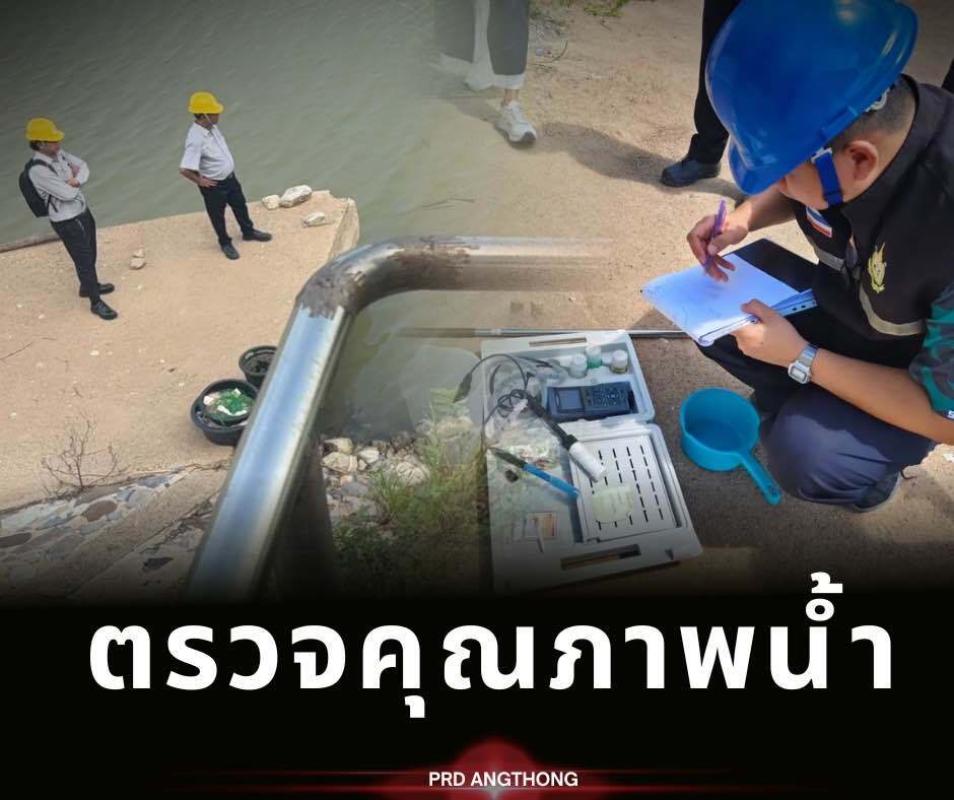 >>>ตรวจคุณภาพน้ำแม่น้ำเจ้าพระยาท้ายโรงงาน และสถานีวัดน้ำป่าโมก อยู่ในเกณฑ์ปกติ<<<