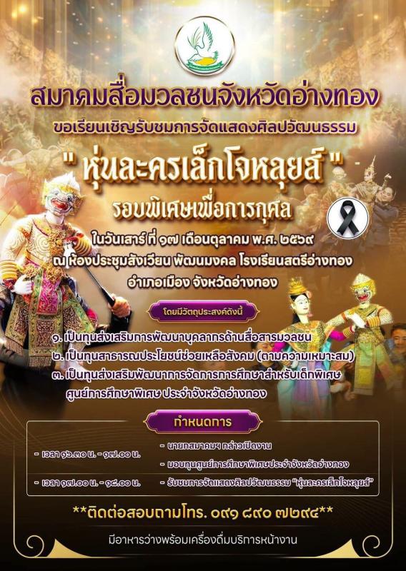 >>> "หุ่นละครเล็กโจหลุยส์ " มาแสดงที่อ่างทองแล้ว !! <<<