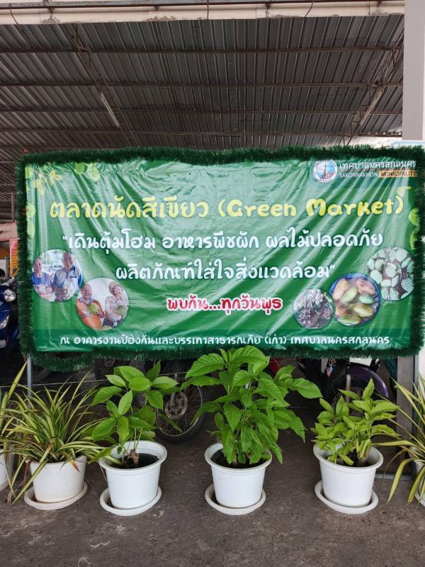ตลาดสีเขียว กรีนมาร์เก็ตอาหารปลอดภัย เป็นมิตรกับสิ่งแวดล้อม
