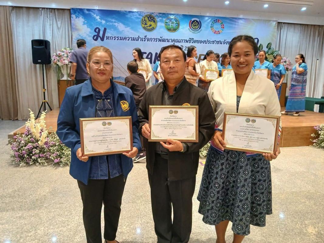 รวมไทยพัฒนา คว้า 3 รางวัลชมเชย เวที &ldquo;TAK SUCCESS ความสำเร็จสู่ความยั่งยืน&rdquo; เชิดชูผลงานพัฒนาชุมชนจังหวัดตาก