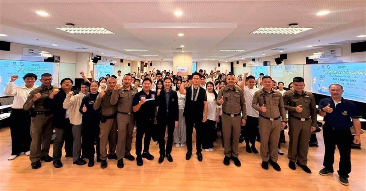 ม.พะเยา จับมือ ทปอ. ตำรวจท่องเที่ยว เปิดตัว &ldquo;ยุวทูตตำรวจท่องเที่ยว&ldquo; ปั้นนิสิตรุ่นใหม่ สู่การเป็นเจ้าบ้านที่ดีและอาสาสมัครดูแลความปลอดภัยระดับท้องถิ่น