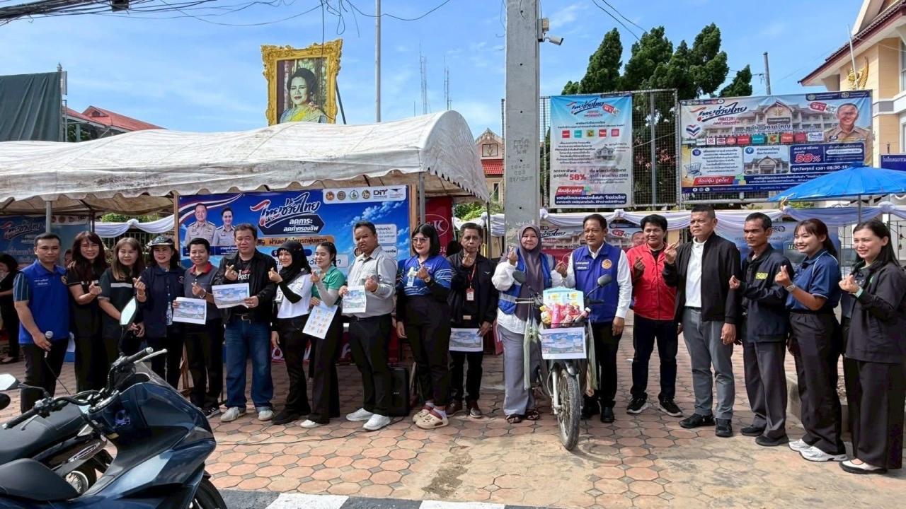 เกษตรหาดใหญ่ ร่วมกิจกรรม (Kick-off) การจำหน่ายสินค้า "ไทยช่วยไทย ลดภาระ ลดค่าครองชีพผ่านเครือข่ายรถพุ่มพวง&ldquo; 