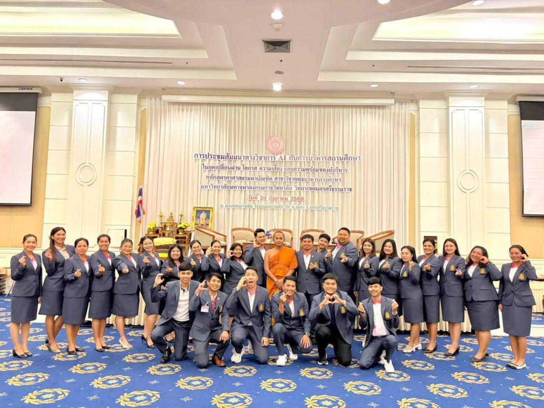 มหาจุฬาฯ นครศรีธรรมราช จัดสัมมนา AI กับการบริหารสถานศึกษาในยุคดิจิทัล  มุ่งเสริมศักยภาพผู้บริหารการศึกษา รับมือโอกาสและความเสี่ยง