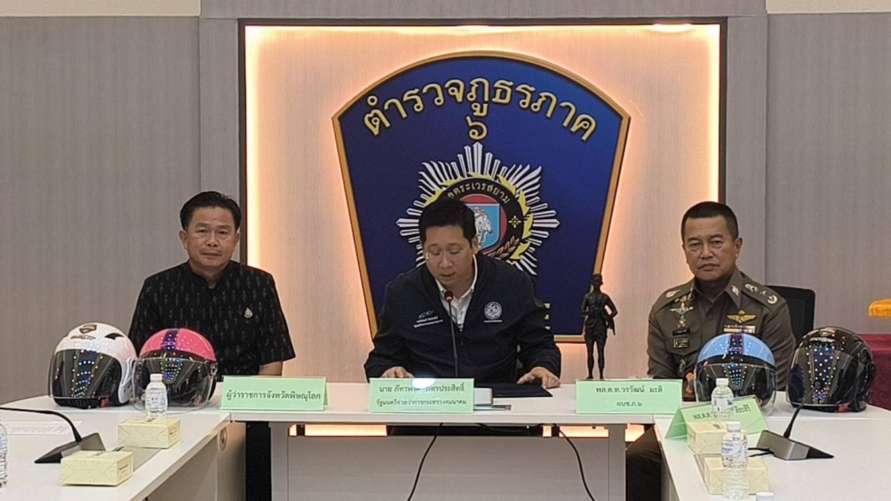 พิษณุโลกเดินหน้าถนนปลอดภัย! รมช.คมนาคม มอบหมวกกันน็อก 1,000 ใบ ให้ตำรวจภูธรภาค 6 ลดอุบัติเหตุทางถนน