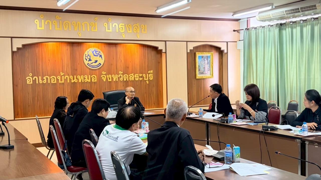สพอ.บ้านหมอ จัดประชุมคณะอนุกรรมการกลั่นกรองฯและติดตามการดำเนินงานกองทุนพัฒนาบทบาทสตรี