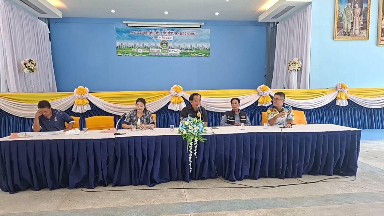 ตำบลหนองตากยา จัดประชุมประจำเดือน ประสานความร่วมมือทุกภาคส่วน เดินหน้าพัฒนาพื้นที่และดูแลประชาชน