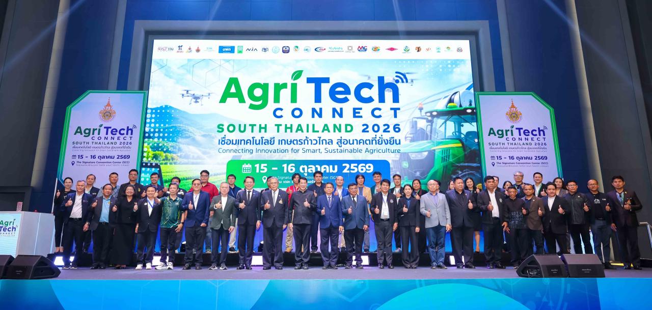 มทร.ศรีวิชัย จัดงาน AGRI TECH Connect South Thailand 2026 มุ่งเชื่อมงานวิจัย เทคโนโลยี และตลาด สร้างมูลค่าเพิ่มภาคเกษตรไทย