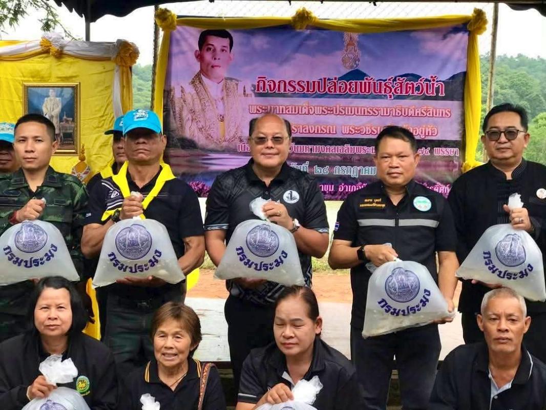 กิจกรรมปล่อยพันธุ์สัตว์น้ำเฉลิมพระเกียรติพระบาทสมเด็จพระเจ้าอยู่หัว